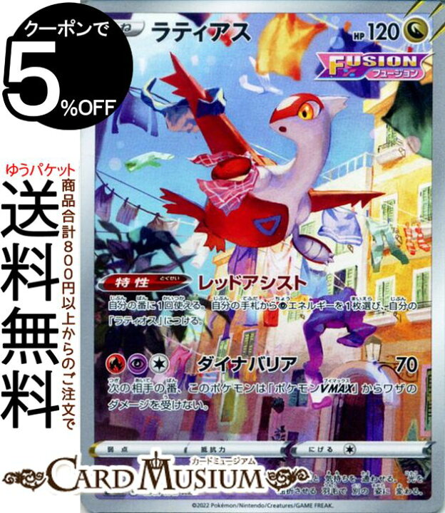楽天市場】ポケモンカードゲーム ラティアス AR s12a ハイクラスパック 