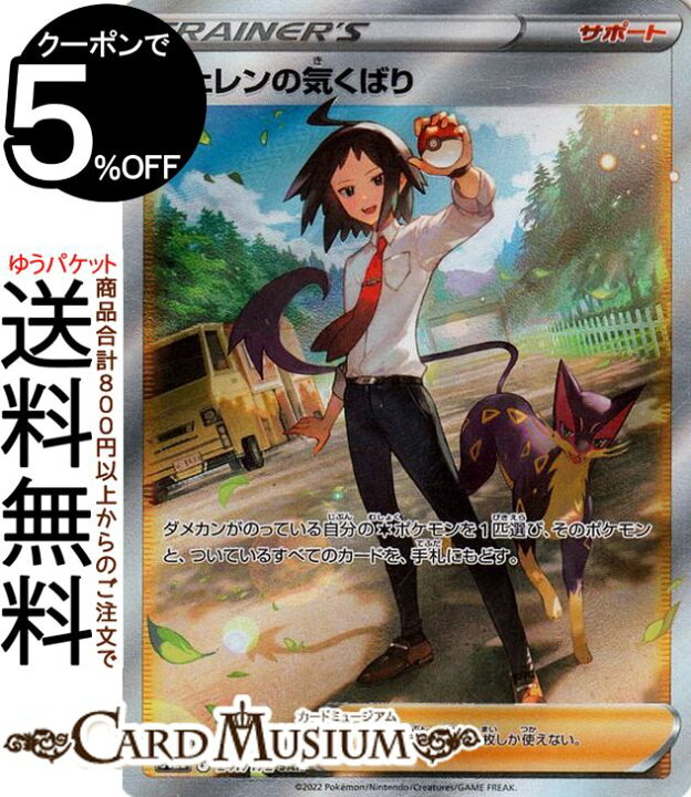 楽天市場】ポケモンカードゲーム チェレンの気くばり SAR s12a ハイ 