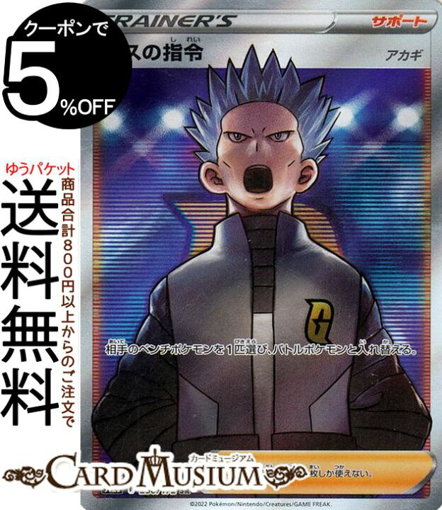 楽天市場 ポケモンカードゲーム ボスの指令 アカギ Sr S12a ハイクラスパック Vstarユニバース 250 172 ソード シールド Pokemon ポケモンカード ポケカ ポケットモンスター サポート トレーナーズカード カードミュージアム 楽天市場店 楽天市場 ポケモンカードゲーム ボスの指令 アカギ Sr S12a ハイクラスパック Vstarユニバース 250 172 ソード シールド Pokemon ポケモンカード ポケカ ポケットモンスター サポート トレーナーズカード カードミュージアム 楽天市場店