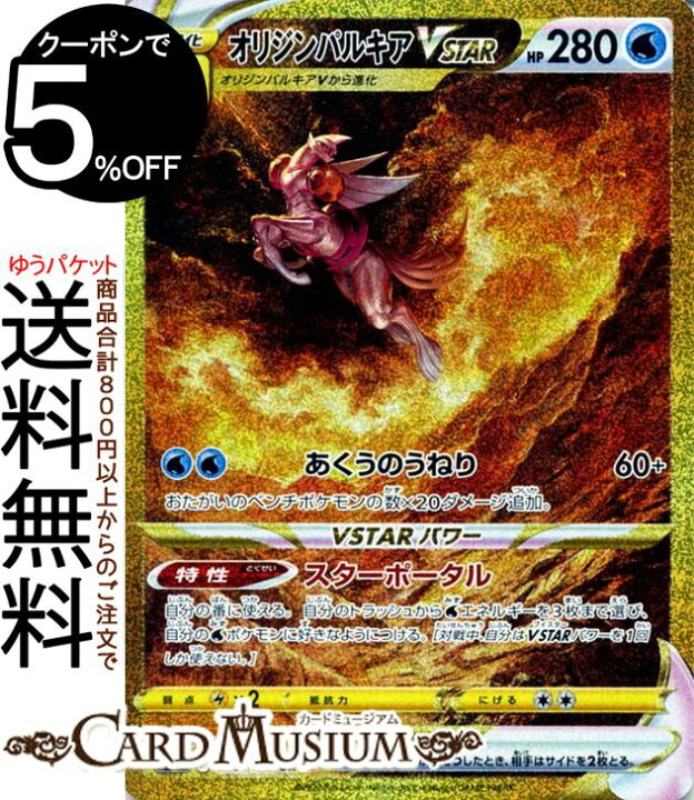 楽天市場】ポケモンカードゲーム オリジンパルキアVSTAR UR s12a ハイ 