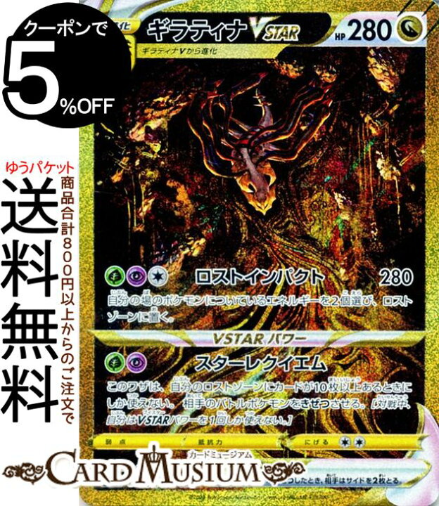楽天市場】ポケモンカードゲーム ギラティナVSTAR UR s12a ハイクラス 