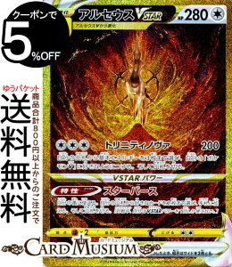 ポケモンカード アルセウスの人気商品 通販 価格比較 価格 Com