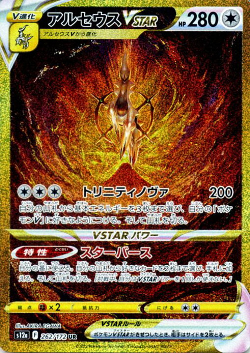 楽天市場】ポケモンカードゲーム アルセウスVSTAR UR s12a ハイクラス 