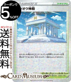 ポケモンカードゲーム シンオウ神殿 パラレル s12a ハイクラスパック VSTARユニバース (169/172) ソード&シールド Pokemon | ポケモンカード ポケカ ポケットモンスター パラレル スタジアム トレーナーズカード