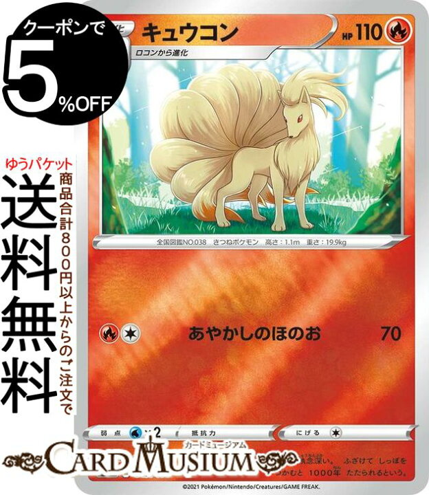 楽天市場 ポケモンカードゲーム キュウコン ミラー仕様 Si スタートデッキ100 047 414 ソード シールド Pokemon ポケモンカード ポケカ ポケットモンスター 炎 1進化 デッキではなくシングルカードとなります カードミュージアム 楽天市場店 楽天市場 ポケモンカードゲーム キュウコン ミラー仕様 Si スタートデッキ100 047 414 ソード シールド Pokemon ポケモンカード ポケカ ポケットモンスター 炎 1進化 デッキではなくシングルカードとなります カードミュージアム 楽天市場店
