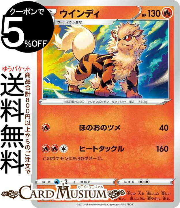 楽天市場 ポケモンカードゲーム ウインディ Si スタートデッキ100 050 414 ソード シールド Pokemon ポケモンカード ポケカ ポケットモンスター 炎 1進化 デッキではなくシングルカードとなります カードミュージアム 楽天市場店