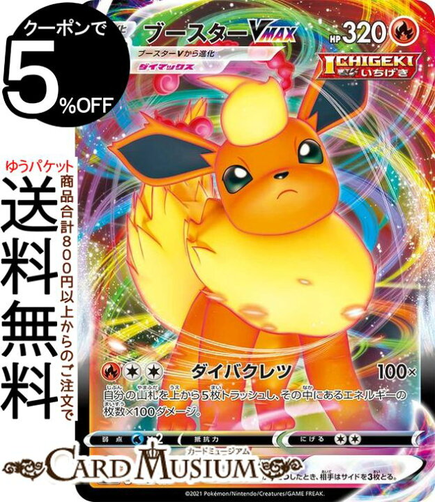 楽天市場 ポケモンカードゲーム ブースターvmax Si スタートデッキ100 052 414 ソード シールド Pokemon ポケモンカード ポケカ ポケットモンスター 炎 Vmax デッキではなくシングルカードとなります カードミュージアム 楽天市場店
