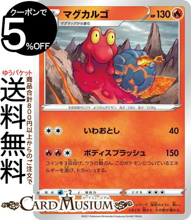 楽天市場 ポケモンカードゲーム マグカルゴ Si スタートデッキ100 054 414 ソード シールド Pokemon ポケモンカード ポケカ ポケットモンスター 炎 1進化 デッキではなくシングルカードとなります カードミュージアム 楽天市場店