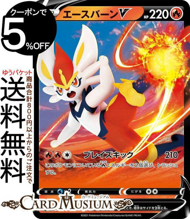 楽天市場 ポケモンカードゲーム エースバーンv Si スタートデッキ100 073 414 ソード シールド Pokemon ポケモンカード ポケカ ポケットモンスター 炎 たねポケモン デッキではなくシングルカードとなります カードミュージアム 楽天市場店