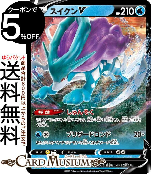 楽天市場 ポケモンカードゲーム スイクンv ミラー仕様 Si スタートデッキ100 092 414 ソード シールド Pokemon ポケモンカード ポケカ ポケットモンスター 水 たねポケモン デッキではなくシングルカードとなります カードミュージアム 楽天市場店 楽天市場 ポケモンカードゲーム スイクンv ミラー仕様 Si スタートデッキ100 092 414 ソード シールド Pokemon ポケモンカード ポケカ ポケットモンスター 水 たねポケモン デッキではなくシングルカードとなります カードミュージアム 楽天市場店
