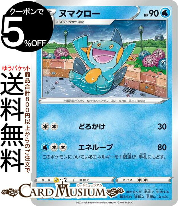 楽天市場】ポケモンカードゲーム ヌマクロー sI スタートデッキ100 094 