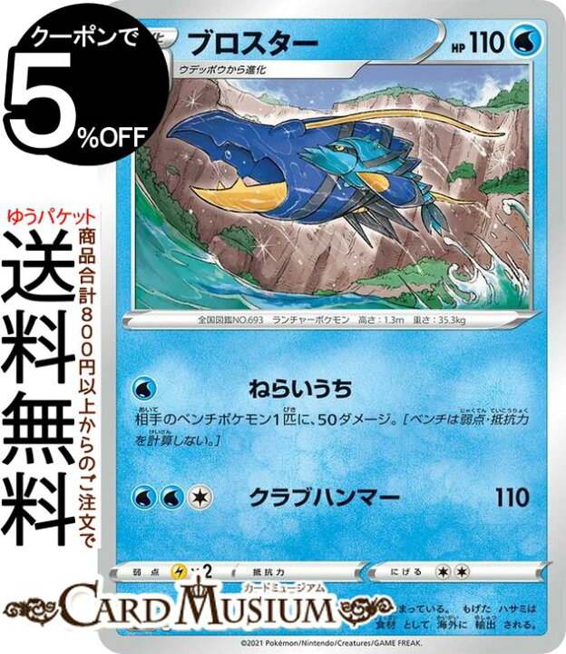 楽天市場 ポケモンカードゲーム ブロスター Si スタートデッキ100 109 414 ソード シールド Pokemon ポケモンカード ポケカ ポケットモンスター 水 1進化 デッキではなくシングルカードとなります カードミュージアム 楽天市場店