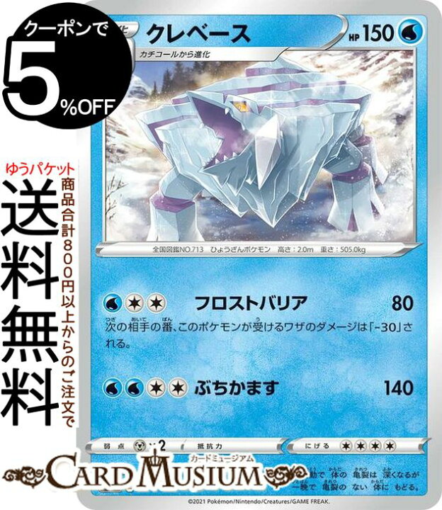 楽天市場 ポケモンカードゲーム クレベース Si スタートデッキ100 111 414 ソード シールド Pokemon ポケモンカード ポケカ ポケットモンスター 水 1進化 デッキではなくシングルカードとなります カードミュージアム 楽天市場店