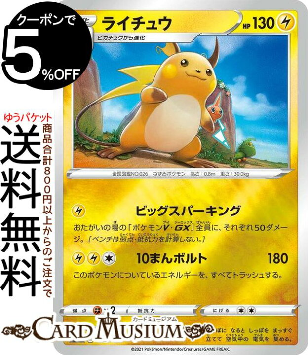 楽天市場 ポケモンカードゲーム ライチュウ ミラー仕様 Si スタートデッキ100 128 414 ソード シールド Pokemon ポケモンカード ポケカ ポケットモンスター 雷 1進化 デッキではなくシングルカードとなります カードミュージアム 楽天市場店