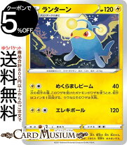 楽天市場】ポケモンカード ランターン（コレクション｜ホビー）の通販