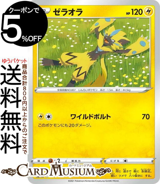 楽天市場 ポケモンカードゲーム ゼラオラ Si スタートデッキ100 152 414 ソード シールド Pokemon ポケモンカード ポケカ ポケットモンスター 雷 たねポケモン デッキではなくシングルカードとなります カードミュージアム 楽天市場店