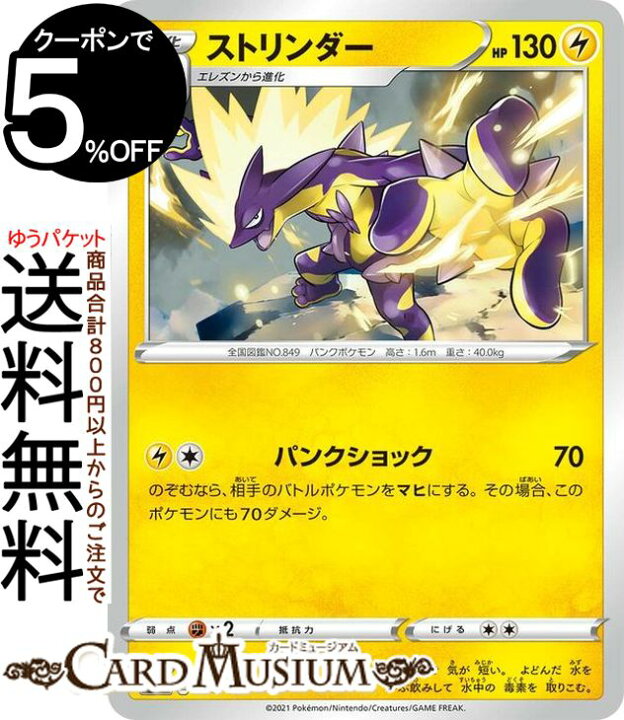 楽天市場 ポケモンカードゲーム ストリンダー Si スタートデッキ100 158 414 ソード シールド Pokemon ポケモンカード ポケカ ポケットモンスター 雷 1進化 デッキではなくシングルカードとなります カードミュージアム 楽天市場店 楽天市場 ポケモンカードゲーム ストリンダー Si スタートデッキ100 158 414 ソード シールド Pokemon ポケモンカード ポケカ ポケットモンスター 雷 1進化 デッキではなくシングルカードとなります カードミュージアム 楽天市場店