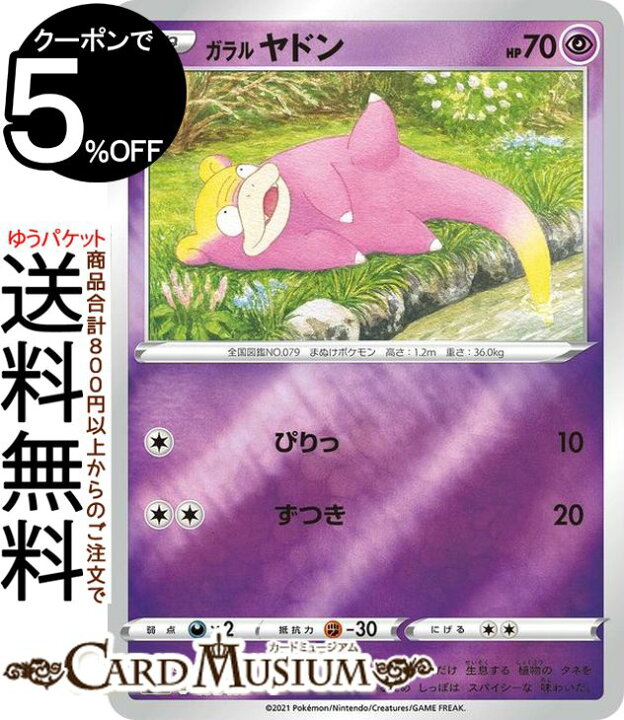 楽天市場 ポケモンカードゲーム ガラル ヤドン ミラー仕様 Si スタートデッキ100 164 414 ソード シールド Pokemon ポケモンカード ポケカ ポケットモンスター 超 たねポケモン デッキではなくシングルカードとなります カードミュージアム 楽天市場店