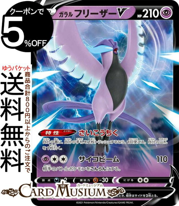 楽天市場 ポケモンカードゲーム ガラル フリーザーv ミラー仕様 Si スタートデッキ100 169 414 ソード シールド Pokemon ポケモンカード ポケカ ポケットモンスター 超 たねポケモン デッキではなくシングルカードとなります カードミュージアム 楽天市場店