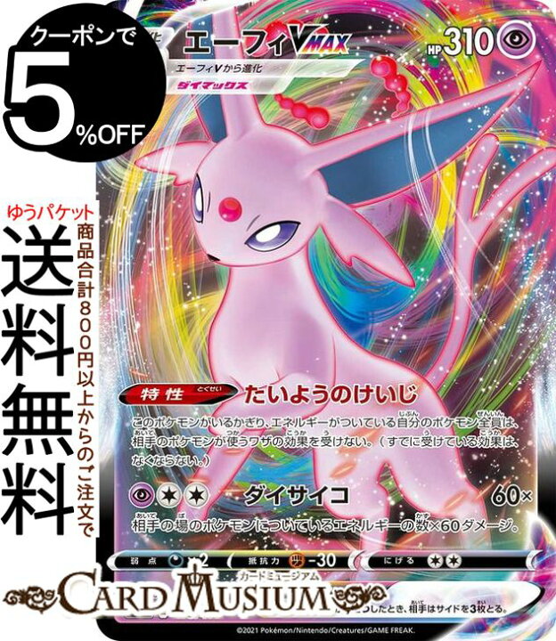 楽天市場 ポケモンカードゲーム エーフィvmax Si スタートデッキ100 173 414 ソード シールド Pokemon ポケモンカード ポケカ ポケットモンスター 超 Vmax デッキではなくシングルカードとなります カードミュージアム 楽天市場店