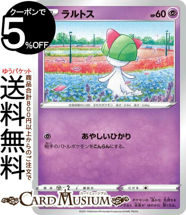 楽天市場 ポケモンカードゲーム ラルトス Si スタートデッキ100 175 414 ソード シールド Pokemon ポケモンカード ポケカ ポケットモンスター 超 たねポケモン デッキではなくシングルカードとなります カードミュージアム 楽天市場店