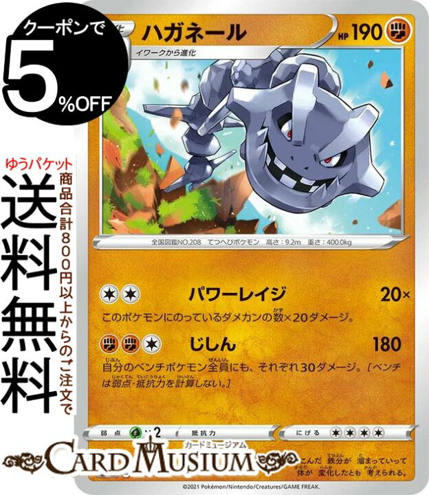 楽天市場 ポケモンカードゲーム ハガネール Si スタートデッキ100 213 414 ソード シールド Pokemon ポケモンカード ポケカ ポケットモンスター 闘 1進化 デッキではなくシングルカードとなります カードミュージアム 楽天市場店
