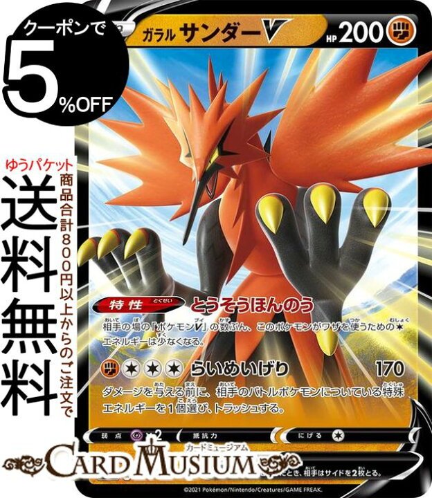 楽天市場 ポケモンカードゲーム ガラル サンダーv Si スタートデッキ100 217 414 ソード シールド Pokemon ポケモンカード ポケカ ポケットモンスター 闘 たねポケモン デッキではなくシングルカードとなります カードミュージアム 楽天市場店 楽天市場 ポケモンカードゲーム ガラル サンダーv Si スタートデッキ100 217 414 ソード シールド Pokemon ポケモンカード ポケカ ポケットモンスター 闘 たねポケモン デッキではなくシングルカードとなります カードミュージアム 楽天市場店