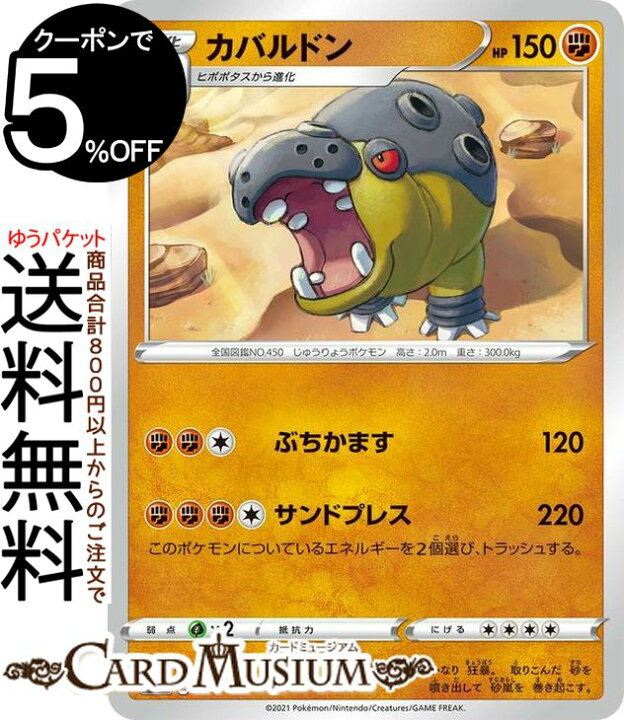 楽天市場 ポケモンカードゲーム カバルドン Si スタートデッキ100 227 414 ソード シールド Pokemon ポケモンカード ポケカ ポケットモンスター 闘 1進化 デッキではなくシングルカードとなります カードミュージアム 楽天市場店