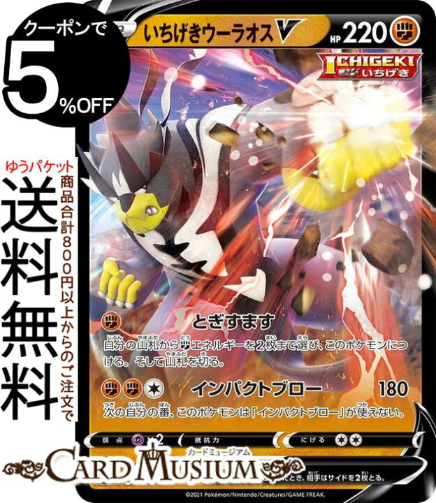 楽天市場 ポケモンカードゲーム いちげきウーラオスv Si スタートデッキ100 247 414 ソード シールド Pokemon ポケモンカード ポケカ ポケットモンスター 闘 たねポケモン デッキではなくシングルカードとなります カードミュージアム 楽天市場店 楽天市場 ポケモンカードゲーム いちげきウーラオスv Si スタートデッキ100 247 414 ソード シールド Pokemon ポケモンカード ポケカ ポケットモンスター 闘 たねポケモン デッキではなくシングルカードとなります カードミュージアム 楽天市場店