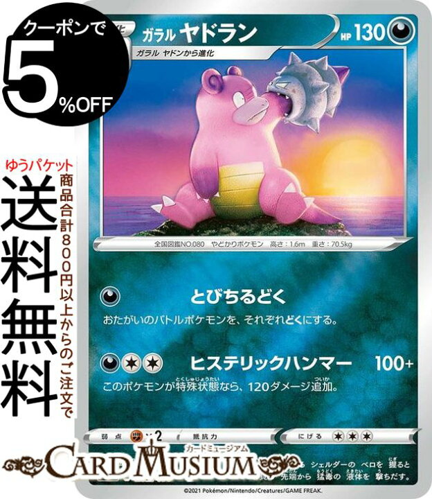 楽天市場 ポケモンカードゲーム ガラル ヤドラン ミラー仕様 Si スタートデッキ100 252 414 ソード シールド Pokemon ポケモンカード ポケカ ポケットモンスター 悪 1進化 デッキではなくシングルカードとなります カードミュージアム 楽天市場店