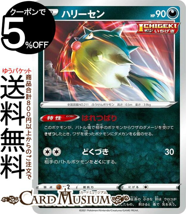 楽天市場 ポケモンカードゲーム ハリーセン Si スタートデッキ100 260 414 ソード シールド Pokemon ポケモンカード ポケカ ポケットモンスター 悪 たねポケモン デッキではなくシングルカードとなります カードミュージアム 楽天市場店 楽天市場 ポケモンカードゲーム ハリーセン Si スタートデッキ100 260 414 ソード シールド Pokemon ポケモンカード ポケカ ポケットモンスター 悪 たねポケモン デッキではなくシングルカードとなります カードミュージアム 楽天市場店