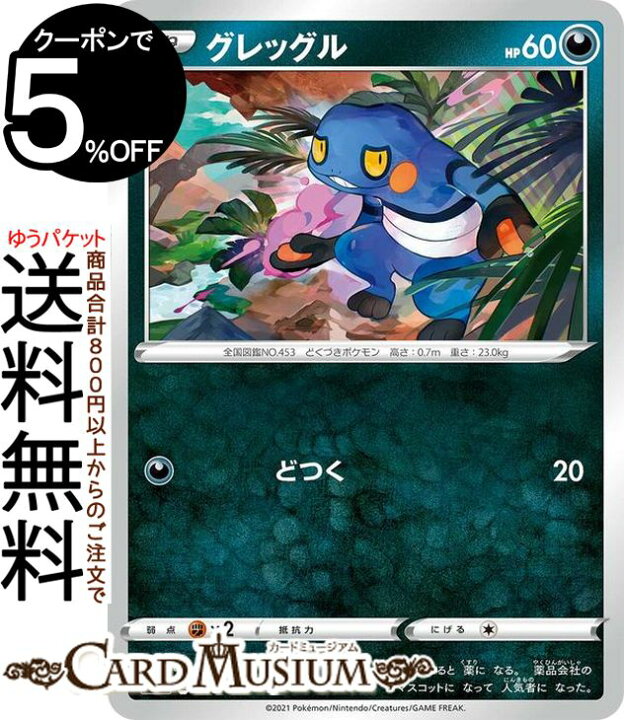 楽天市場 ポケモンカードゲーム グレッグル Si スタートデッキ100 268 414 ソード シールド Pokemon ポケモンカード ポケカ ポケットモンスター 悪 たねポケモン デッキではなくシングルカードとなります カードミュージアム 楽天市場店