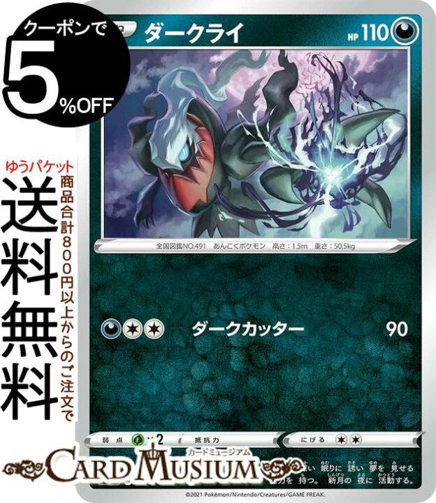 楽天市場 ポケモンカードゲーム ダークライ Si スタートデッキ100 270 414 ソード シールド Pokemon ポケモンカード ポケカ ポケットモンスター 悪 たねポケモン デッキではなくシングルカードとなります カードミュージアム 楽天市場店
