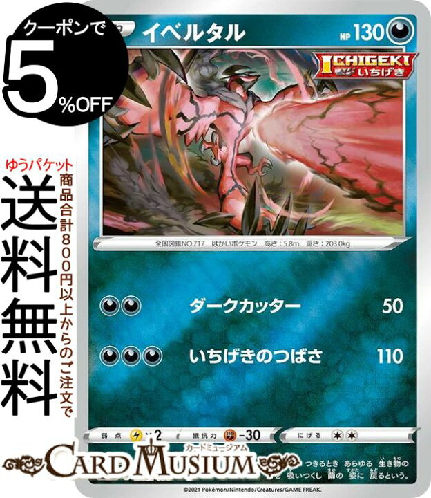 楽天市場 ポケモンカードゲーム イベルタル ミラー仕様 Si スタートデッキ100 285 414 ソード シールド Pokemon ポケモンカード ポケカ ポケットモンスター 悪 たねポケモン デッキではなくシングルカードとなります カードミュージアム 楽天市場店