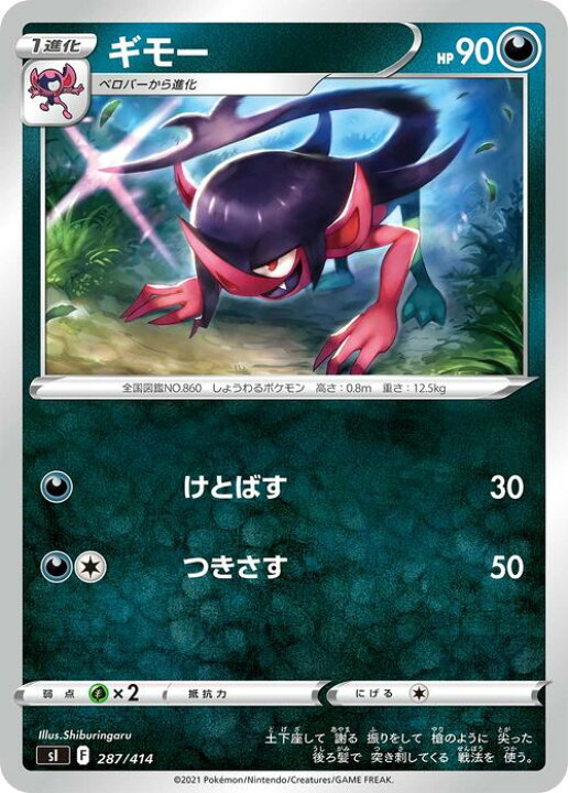 楽天市場 ポケモンカードゲーム ギモー Si スタートデッキ100 287 414 ソード シールド Pokemon ポケモンカード ポケカ ポケットモンスター 悪 1進化 デッキではなくシングルカードとなります カードミュージアム 楽天市場店 楽天市場 ポケモンカードゲーム ギモー Si スタートデッキ100 287 414 ソード シールド Pokemon ポケモンカード ポケカ ポケットモンスター 悪 1進化 デッキではなくシングルカードとなります カードミュージアム 楽天市場店