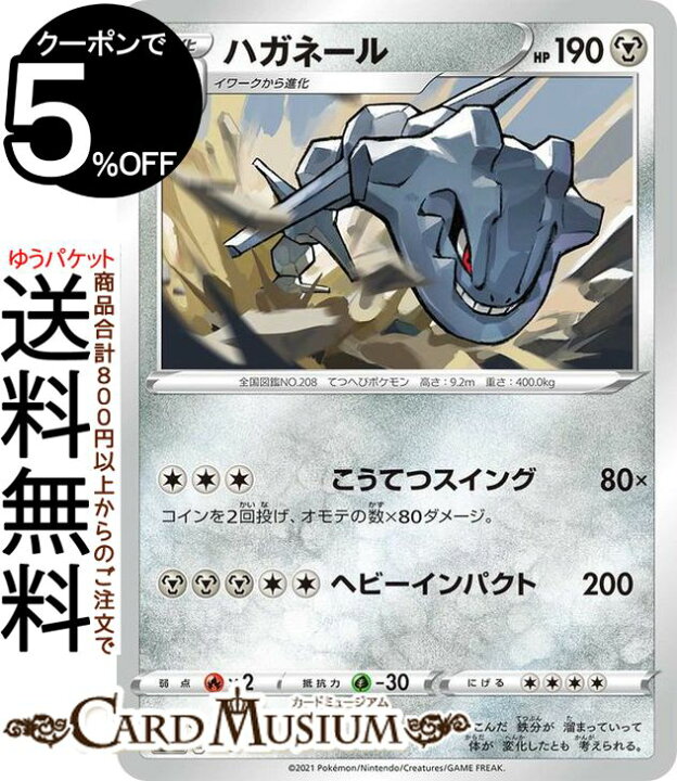 楽天市場 ポケモンカードゲーム ハガネール Si スタートデッキ100 293 414 ソード シールド Pokemon ポケモンカード ポケカ ポケットモンスター 鋼 1進化 デッキではなくシングルカードとなります カードミュージアム 楽天市場店