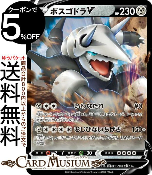 楽天市場 ポケモンカードゲーム ボスゴドラv ミラー仕様 Si スタートデッキ100 299 414 ソード シールド Pokemon ポケモンカード ポケカ ポケットモンスター 鋼 たねポケモン デッキではなくシングルカードとなります カードミュージアム 楽天市場店 楽天市場 ポケモンカードゲーム ボスゴドラv ミラー仕様 Si スタートデッキ100 299 414 ソード シールド Pokemon ポケモンカード ポケカ ポケットモンスター 鋼 たねポケモン デッキではなくシングルカードとなります カードミュージアム 楽天市場店