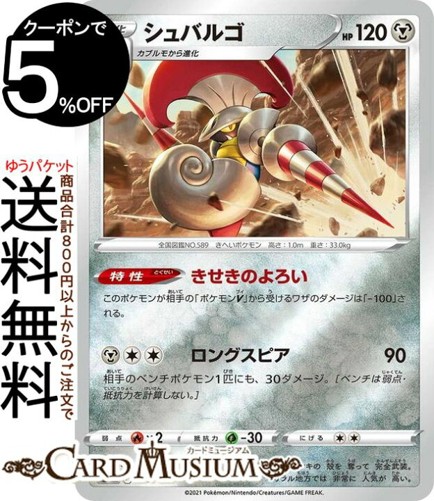 楽天市場 ポケモンカードゲーム シュバルゴ ミラー仕様 Si スタートデッキ100 305 414 ソード シールド Pokemon ポケモンカード ポケカ ポケットモンスター 鋼 1進化 デッキではなくシングルカードとなります カードミュージアム 楽天市場店