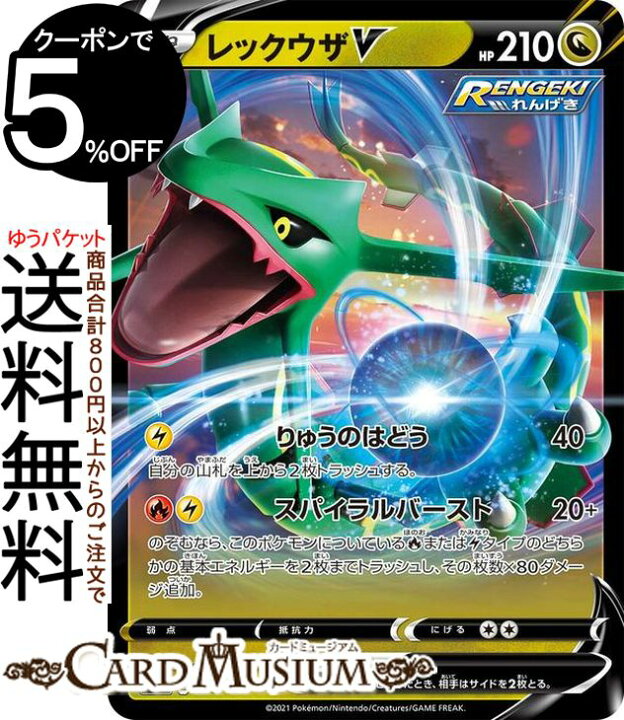 楽天市場 ポケモンカードゲーム レックウザv Si スタートデッキ100 315 414 ソード シールド Pokemon ポケモンカード ポケカ ポケットモンスター ドラゴン たねポケモン デッキではなくシングルカードとなります カードミュージアム 楽天市場店