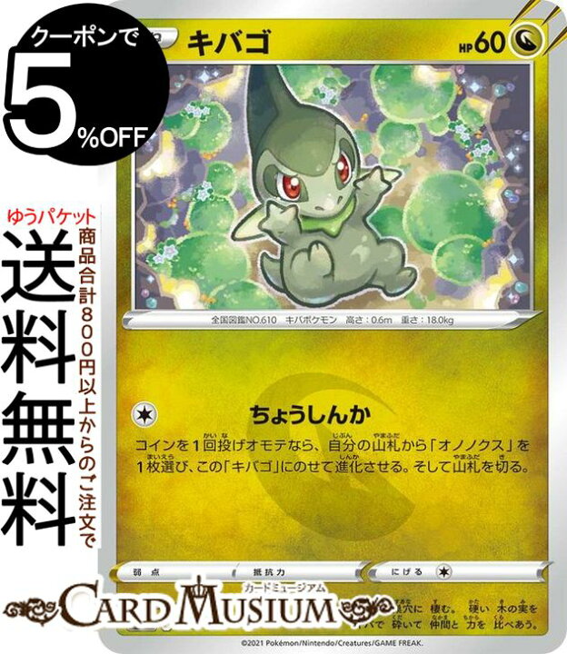 楽天市場 ポケモンカードゲーム キバゴ Si スタートデッキ100 317 414 ソード シールド Pokemon ポケモンカード ポケカ ポケットモンスター ドラゴン たねポケモン デッキではなくシングルカードとなります カードミュージアム 楽天市場店 楽天市場 ポケモンカードゲーム キバゴ Si スタートデッキ100 317 414 ソード シールド Pokemon ポケモンカード ポケカ ポケットモンスター ドラゴン たねポケモン デッキではなくシングルカードとなります カードミュージアム 楽天市場店