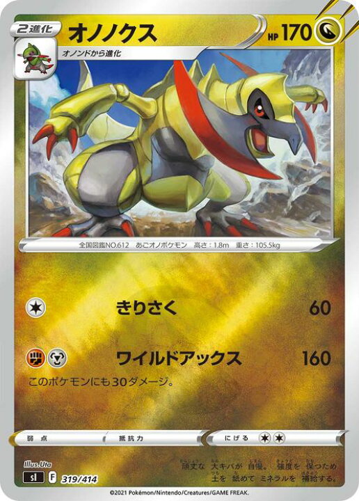 楽天市場 ポケモンカードゲーム オノノクス ミラー仕様 Si スタートデッキ100 319 414 ソード シールド Pokemon ポケモンカード ポケカ ポケットモンスター ドラゴン 2進化 デッキではなくシングルカードとなります カードミュージアム 楽天市場店