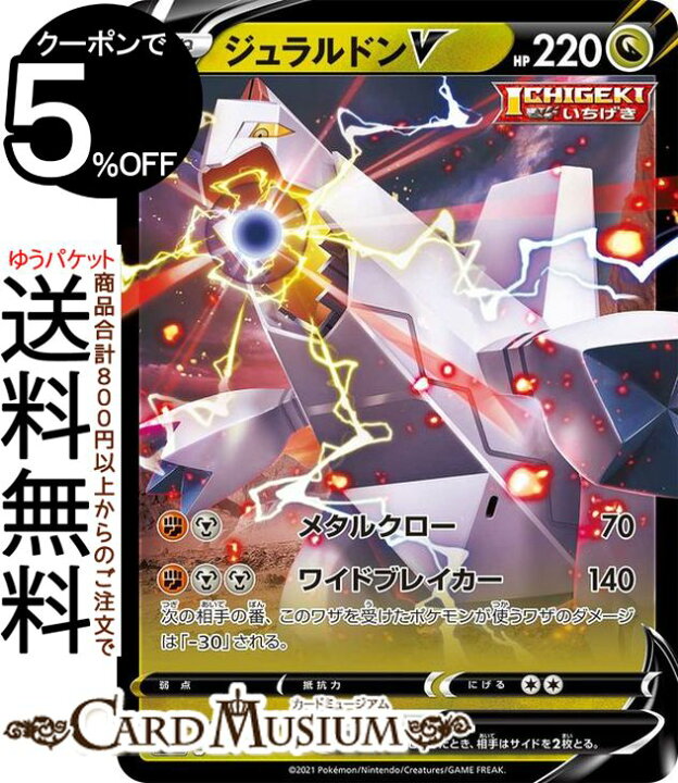 楽天市場 ポケモンカードゲーム ジュラルドンv Si スタートデッキ100 325 414 ソード シールド Pokemon ポケモンカード ポケカ ポケットモンスター ドラゴン たねポケモン デッキではなくシングルカードとなります カードミュージアム 楽天市場店
