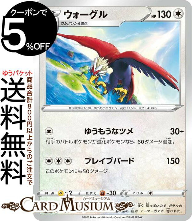 楽天市場 ポケモンカードゲーム ウォーグル Si スタートデッキ100 352 414 ソード シールド Pokemon ポケモンカード ポケカ ポケットモンスター 無 1進化 デッキではなくシングルカードとなります カードミュージアム 楽天市場店