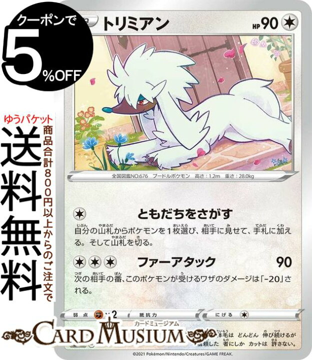楽天市場 ポケモンカードゲーム トリミアン Si スタートデッキ100 356 414 ソード シールド Pokemon ポケモンカード ポケカ ポケットモンスター 無 たねポケモン デッキではなくシングルカードとなります カードミュージアム 楽天市場店
