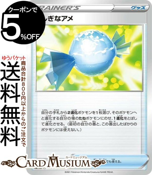 楽天市場 ポケモンカードゲーム ふしぎなアメ Si スタートデッキ100 376 414 ソード シールド Pokemon ポケモンカード ポケカ ポケットモンスター グッズ トレーナーズカード デッキではなくシングルカードとなります カードミュージアム 楽天市場店 楽天市場 ポケモンカードゲーム ふしぎなアメ Si スタートデッキ100 376 414 ソード シールド Pokemon ポケモンカード ポケカ ポケットモンスター グッズ トレーナーズカード デッキではなくシングルカードとなります カードミュージアム 楽天市場店