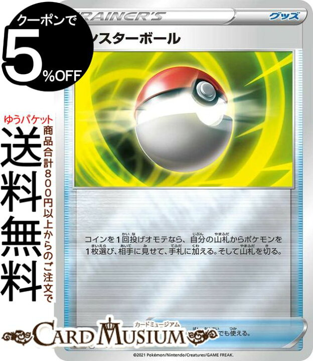 楽天市場 ポケモンカードゲーム モンスターボール ミラー仕様 Si スタートデッキ100 379 414 ソード シールド Pokemon ポケモンカード ポケカ ポケットモンスター グッズ トレーナーズカード デッキではなくシングルカードとなります カードミュージアム 楽天市場店 楽天市場 ポケモンカードゲーム モンスターボール ミラー仕様 Si スタートデッキ100 379 414 ソード シールド Pokemon ポケモンカード ポケカ ポケットモンスター グッズ トレーナーズカード デッキではなくシングルカードとなります カードミュージアム 楽天市場店