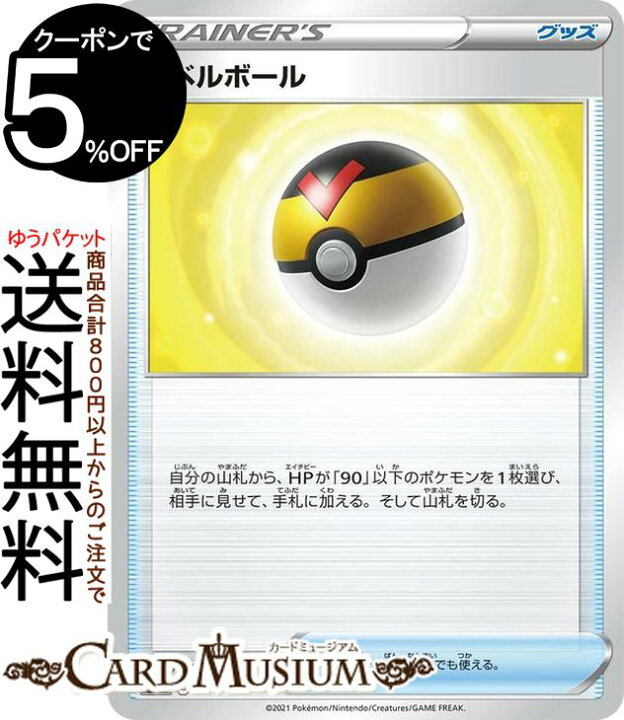 楽天市場 ポケモンカードゲーム レベルボール Si スタートデッキ100 381 414 ソード シールド Pokemon ポケモンカード ポケカ ポケットモンスター グッズ トレーナーズカード デッキではなくシングルカードとなります カードミュージアム 楽天市場店 楽天市場 ポケモンカードゲーム レベルボール Si スタートデッキ100 381 414 ソード シールド Pokemon ポケモンカード ポケカ ポケットモンスター グッズ トレーナーズカード デッキではなくシングルカードとなります カードミュージアム 楽天市場店