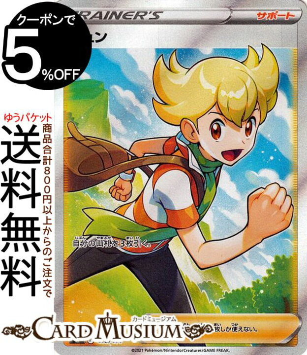 楽天市場 ポケモンカードゲーム ジュン Sr Si スタートデッキ100 418 414 ソード シールド Pokemon ポケモンカード ポケカ ポケットモンスター サポート トレーナーズカード デッキではなくシングルカードとなります カードミュージアム 楽天市場店