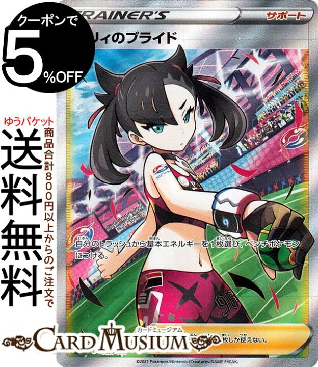楽天市場】ポケモンカードゲーム マリィのプライド SR sI スタート  