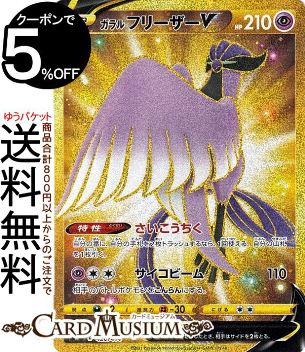 楽天市場 ポケモンカードゲーム ガラル フリーザーv Ur Si スタートデッキ100 4 414 ソード シールド Pokemon ポケモンカード ポケカ ポケットモンスター 超 たねポケモン デッキではなくシングルカードとなります カードミュージアム 楽天市場店